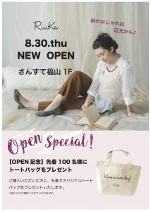 RKNewOpen-店内POP(A4)8.20